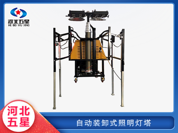 應急救援自動裝卸式照明燈塔