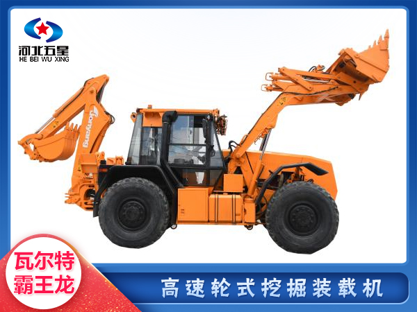 應急救援高速輪式挖掘裝載機